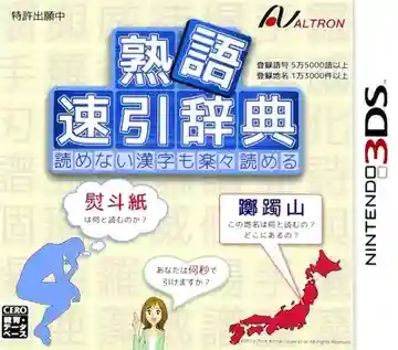 Jukugo - Sokubiki Jiten Yomenai Kanji mo Raku Raku Yomeru (Japan)-Nintendo 3DS